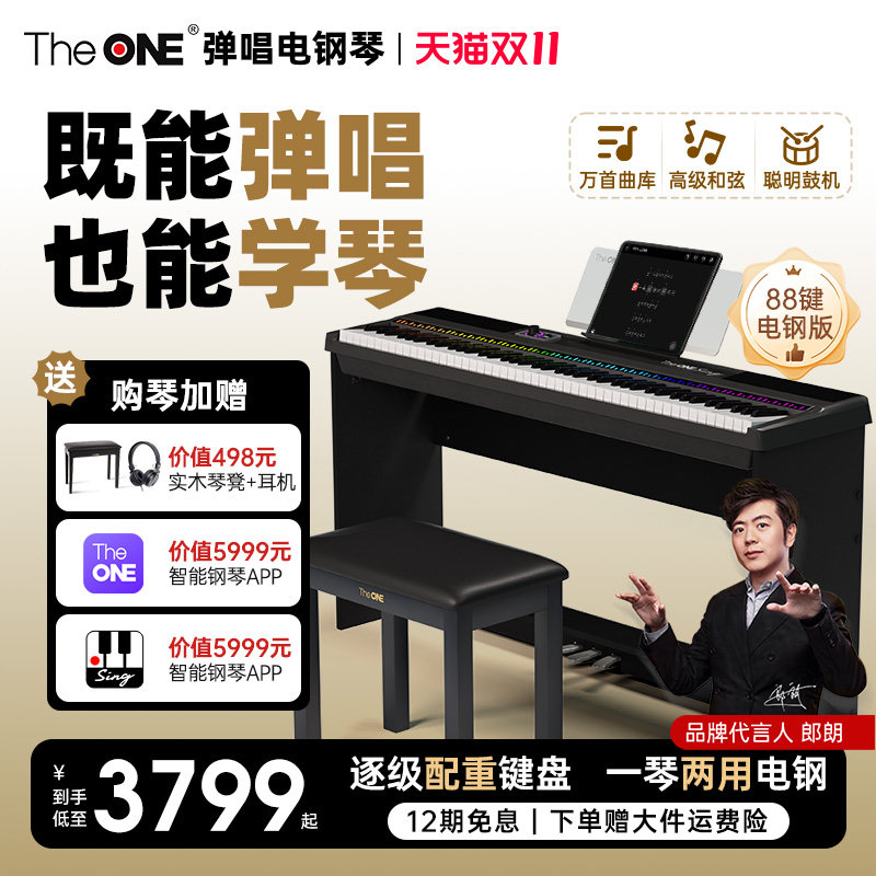 【郎朗代言】TheONE88键重锤电钢琴自动挡弹唱电子便携式数码钢琴