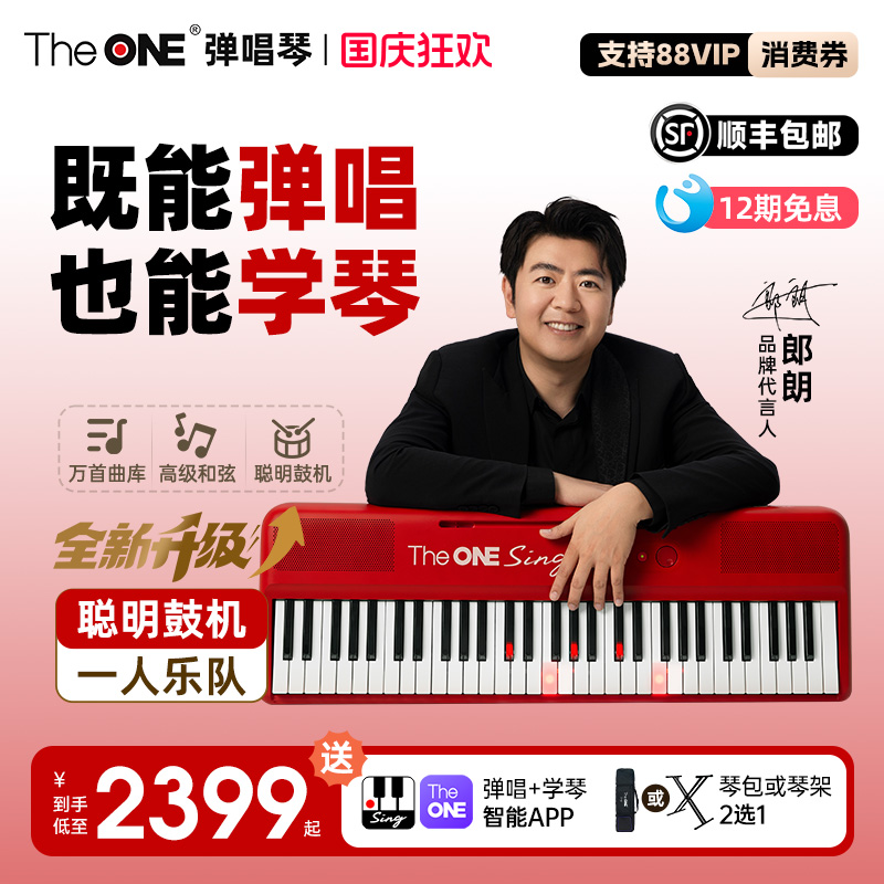 郎朗同款TheONE弹唱琴自动挡钢琴