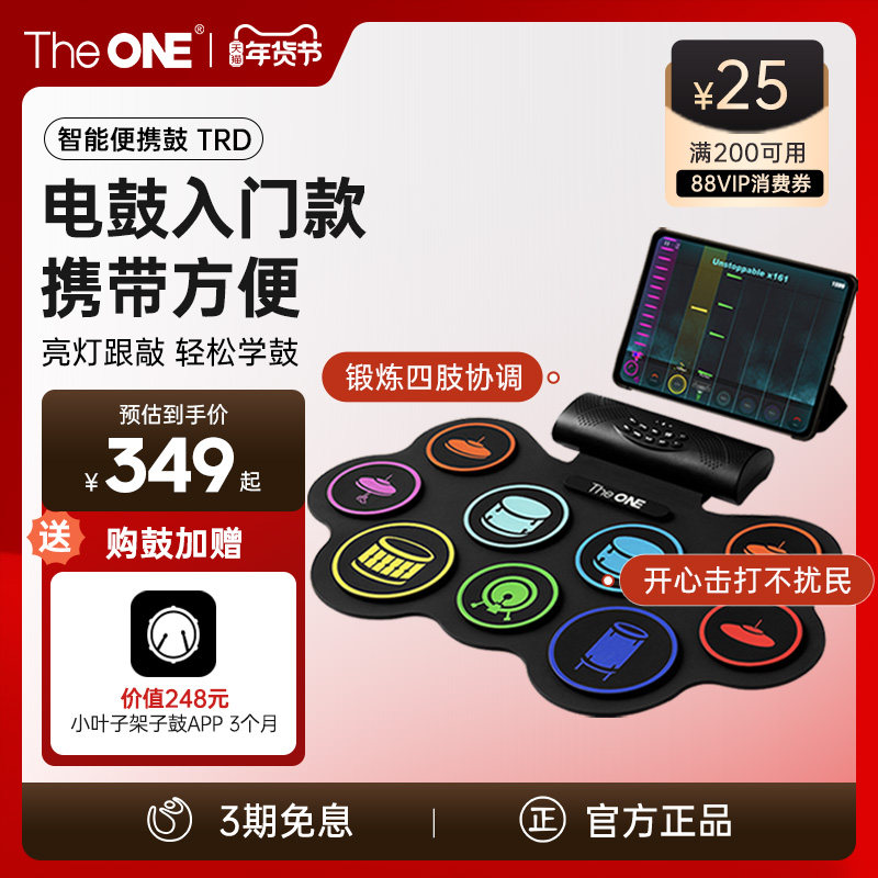 TheONE电子鼓架子鼓桌面家用便携版成人初学者儿童打击静音鼓 TRD