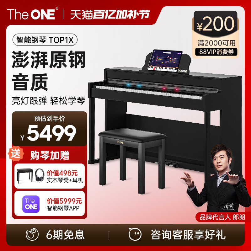 【郎朗代言】TheONE电钢琴88键重锤立式专业初学智能成人电钢TOP