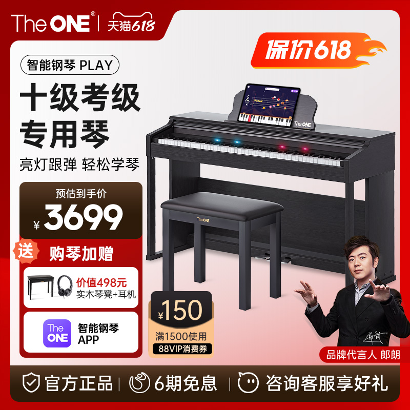 郎朗代言TheONE电钢琴家用88键重锤儿童成人专业智能数码钢琴PLAY