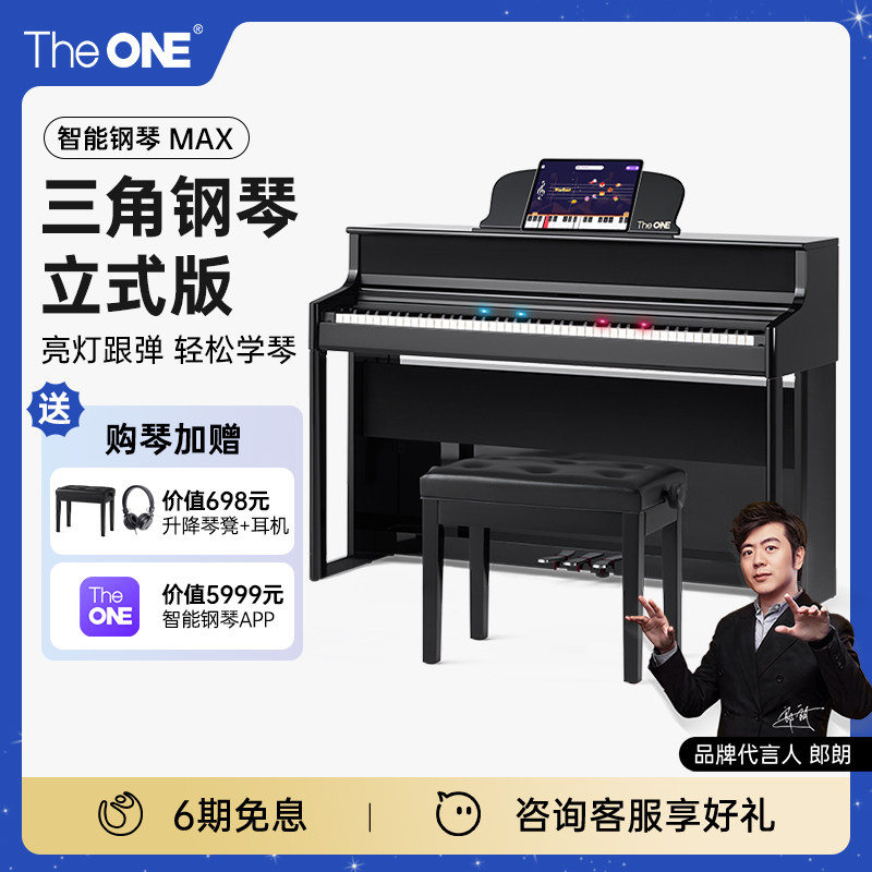 郎朗代言TheONE电钢琴家用88键重锤立式成人专业智能数码钢琴MAX,乐器/吉他/钢琴/配件,数码钢琴,淘宝优惠券,粉丝福利购,淘宝优惠卷