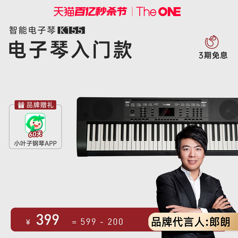 TheONE电子琴儿童61键家用初学者成年智能键盘乐器幼师专用琴K155