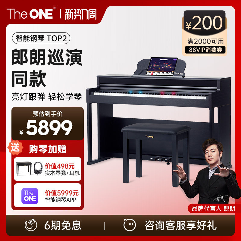 郎朗代言TheONE电钢琴88键重锤立式成人儿童初学智能数码钢琴TOP2