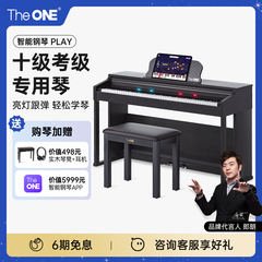 郎朗代言TheONE电钢琴88键重锤家用儿童成人专业智能数码钢琴PLAY