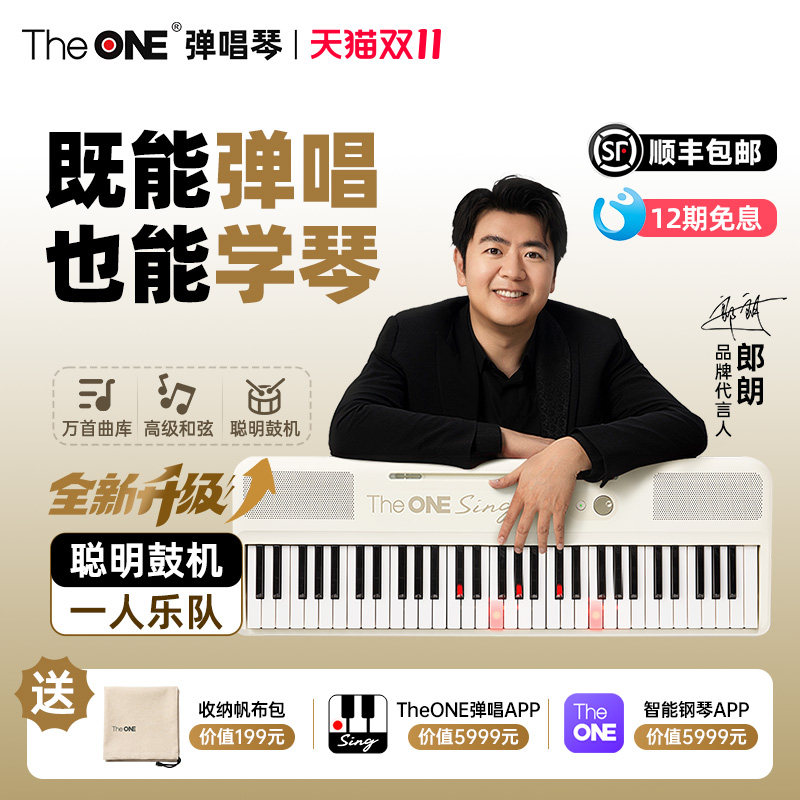 【郎朗代言】TheONE弹唱琴Sing自动挡智能钢琴初学者成年61键便携