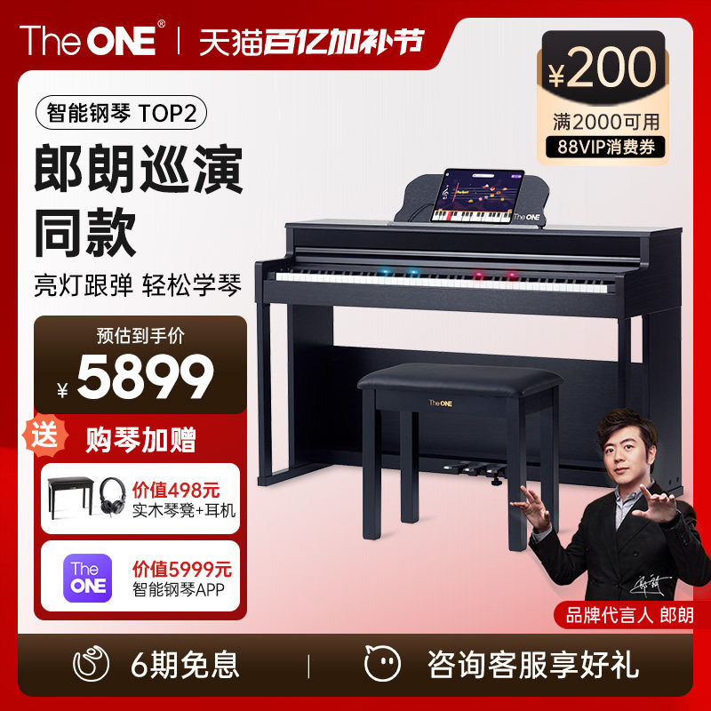 郎朗代言TheONE电钢琴88键重锤立式成人儿童初学智能数码钢琴TOP2