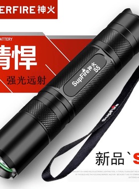 神火官方旗舰S5强光手电筒led充电超亮远射便携迷你小型耐用户外