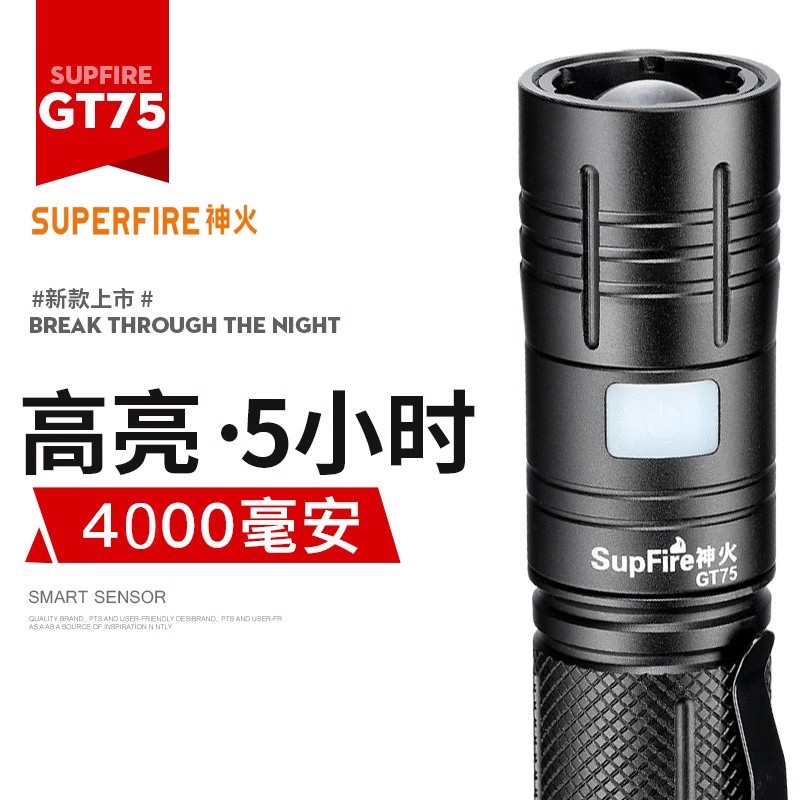 神火GT75手电筒官方旗舰强光家用户外超亮充电长续航远射探照灯-封面