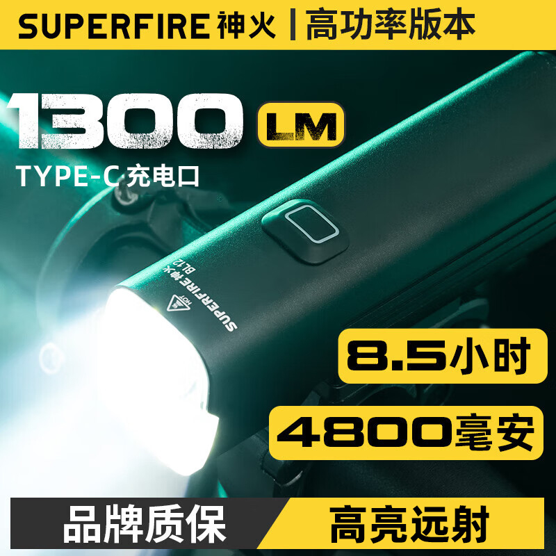 神火bl12自行车灯夜骑前灯