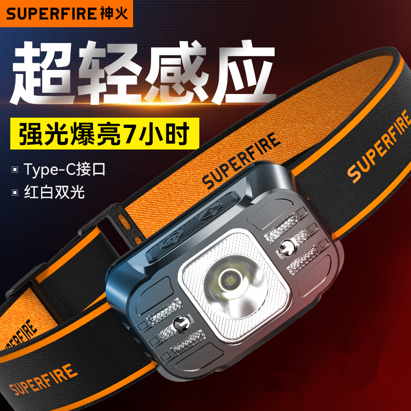 supfire神火充电感应大功率头灯