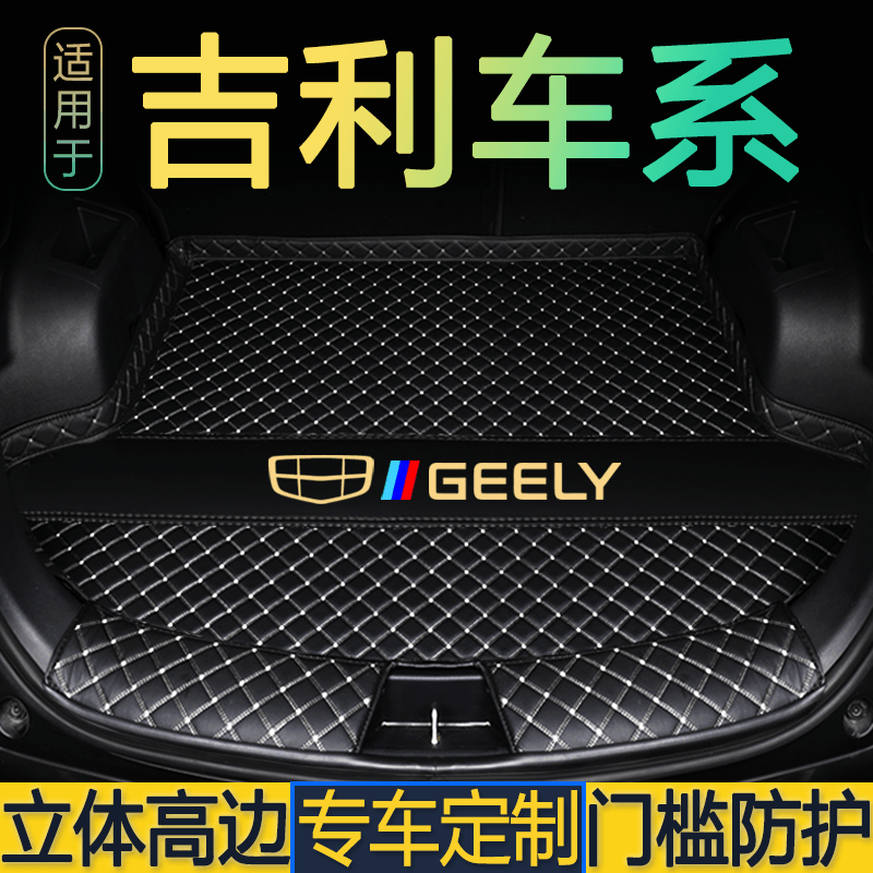 吉利星越L博越L繽越Pro星瑞帝豪/L/GL/GS遠(yuǎn)景X6專用后備箱墊尾倉
