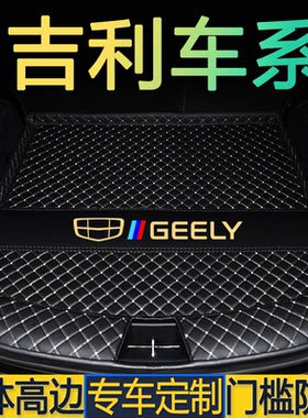 吉利星越L博越L缤越Pro星瑞帝豪/L/GL/GS远景X6专用后备箱垫尾仓