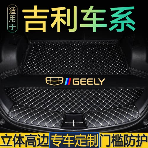 吉利星越L博越L缤越Pro星瑞帝豪/L/GL/GS远景X6专用后备箱垫尾仓