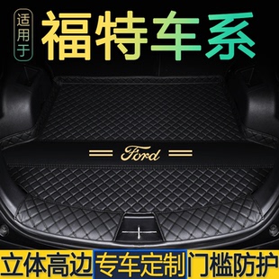 福特福睿斯蒙迪欧福克斯翼虎翼博领界锐界专用后备箱垫大全尾仓厢