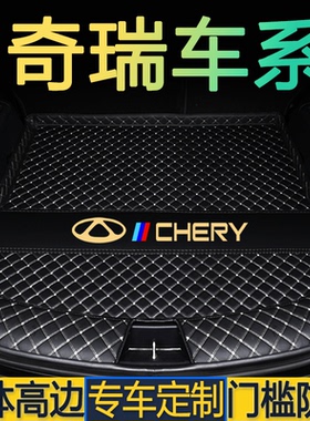 24款瑞虎9瑞虎8plus/7瑞虎5X/3艾瑞泽8/5Pro风云A8探索06后备箱垫