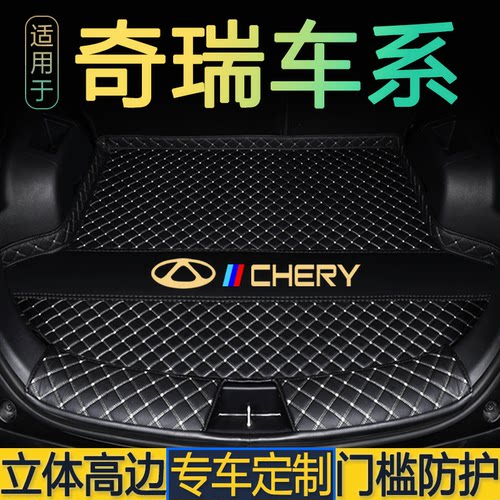 瑞虎9瑞虎8plus/7瑞虎5X/3艾瑞泽8/5Pro风云A8探索06后备箱垫