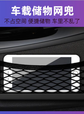 手机袋车内座椅储物网兜