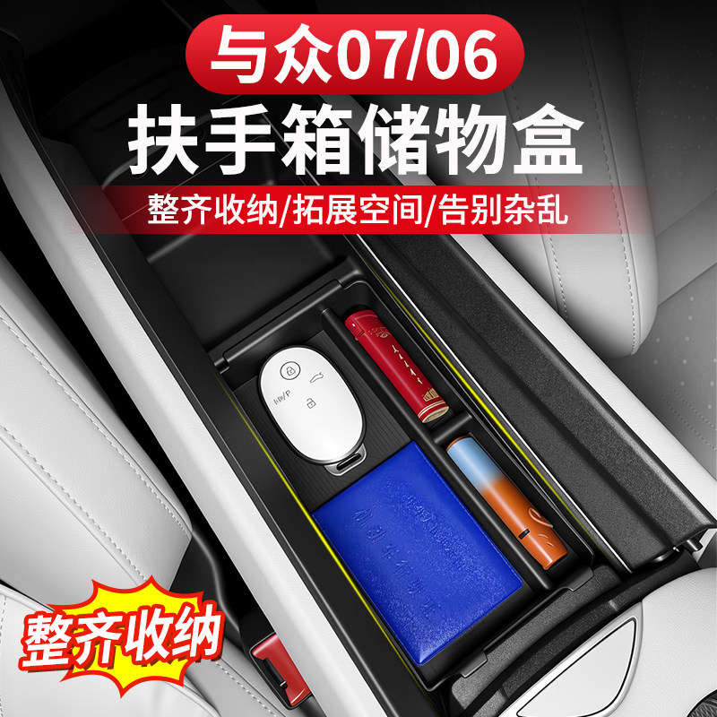 适用大众与众07/06扶手箱储物盒中控隔层置物盒装改装配件用品