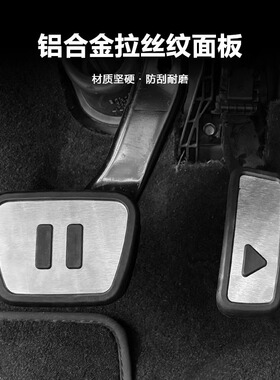 适用大众21-26款ID3/ID4/ID6油门踏板高尔夫MK7/MK8防滑刹车改装