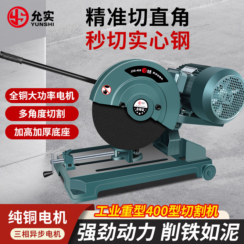 工业级400型重型切割机 大功率不锈钢切割机 380V重型型材切割机