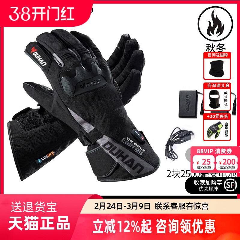 清仓杜汉摩托车电加热手套骑行男女羊皮保暖防水防摔机车装备