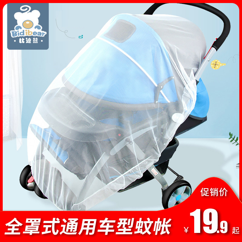 比迪熊推车蚊帐圆形方形婴儿童车全罩式蚊帐高景观车通用车型防蚊在类目 尿片/洗护/喂哺/推车床, 睡袋/凉席/枕头/床品, 婴童蚊帐中 - 来自Buy2taobao.com提供专业的淘宝代购服务