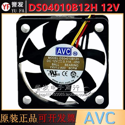 AVC 4010 双滚珠 4cm风扇 12v 0.11A DS04010B12H 大风量cpu风扇