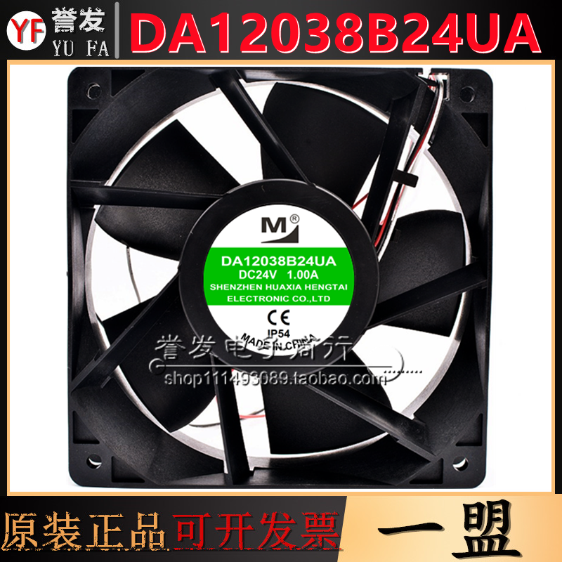 全新 DA12038B24UA 24V 1.00A 12038 12CM变频器大风量散热风扇