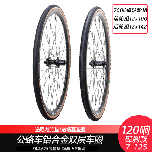 700C桶轴轮组不锈钢辐条铜帽