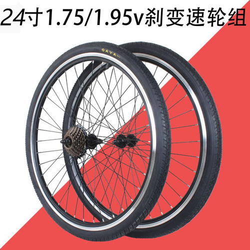 适用迪卡侬24寸变速自行车前后轮组v刹款24x1.75/1.95/2.125胎6/7