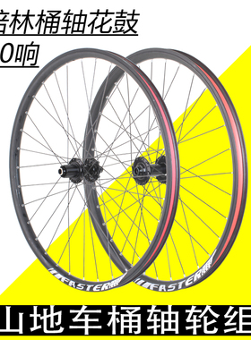 24/26/27.5/29寸山地车桶轴轮组碟刹款120响前15x110/100后12x142