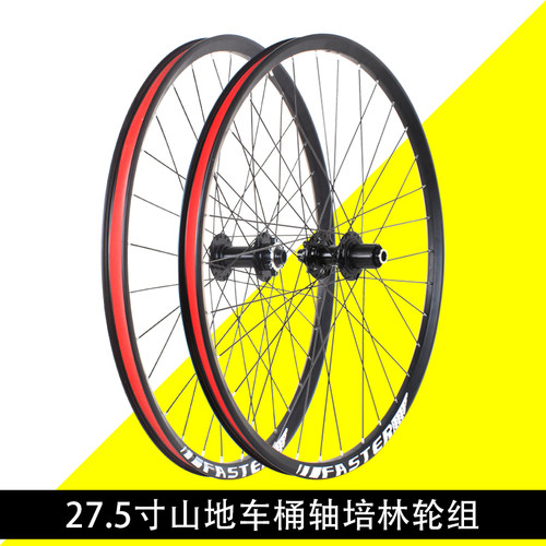适用迪卡侬27.5寸山地车桶轴轮组碟刹款卡式120响轮组前二后四培