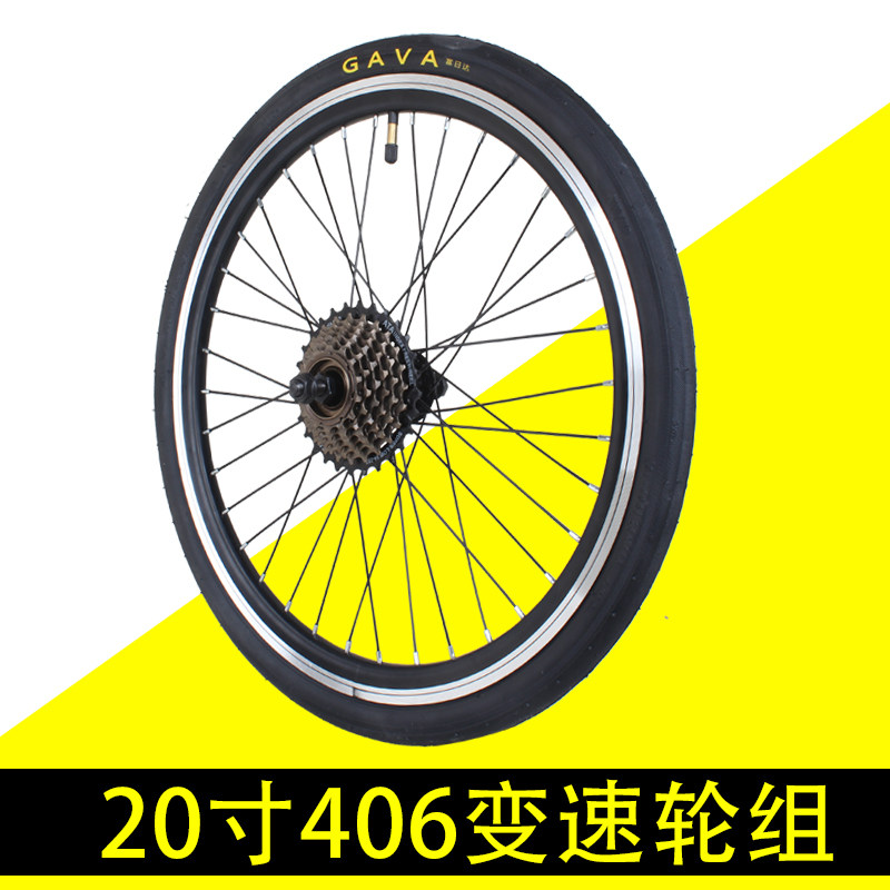 适用于迪卡侬20寸变速406V刹自行车前后车轮组18/21/24速1.75/1.5