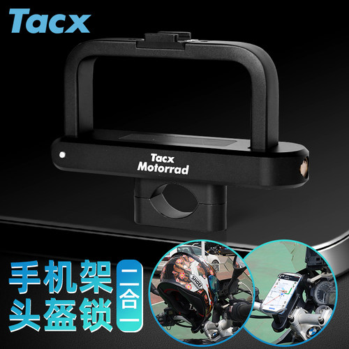 tacx摩托车头盔锁手机架