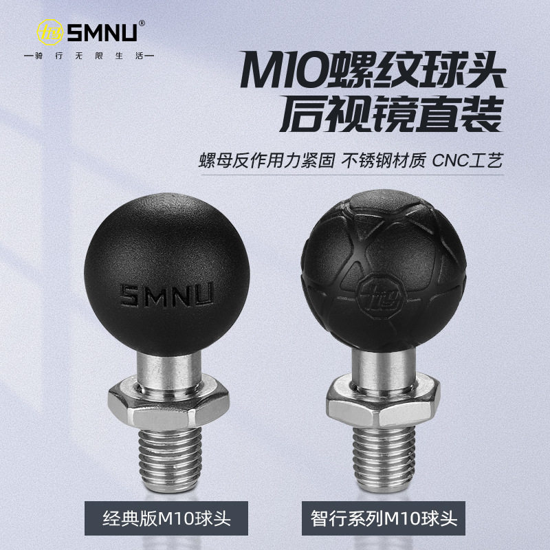 SMNU十玛镜座手机架球头