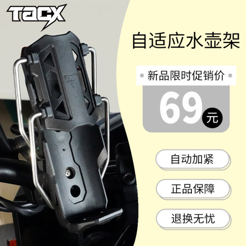 tacx自适应护杠通用水壶架