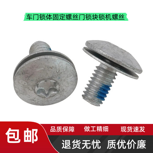 适用于长城哈弗CUVH1H2H3H5H6车门锁体固定螺丝门锁块锁机螺丝T30