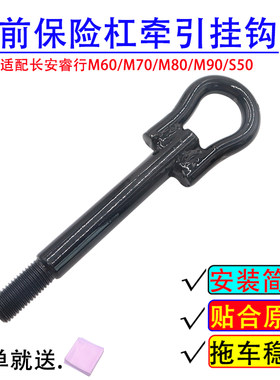 志翔老悦翔拖车钩牵引钩