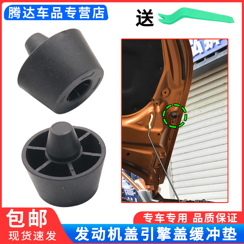 适配标致307 307SW 307CC凯旋发动机盖缓冲垫机盖胶引擎盖缓冲垫