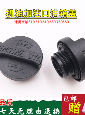 适用于宝骏310510 610 630 730560机油盖1.8排量油箱盖机油加注口