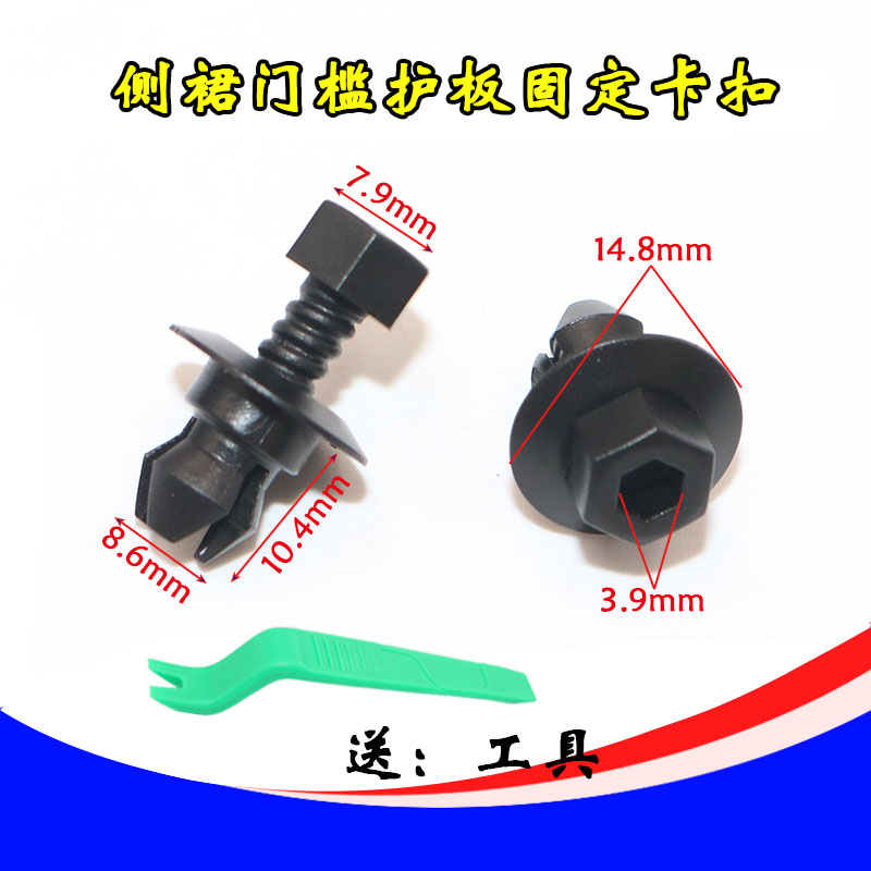 适用于大众09-12款CC 06-11款帕萨特侧裙门槛边护板固定卡扣卡子