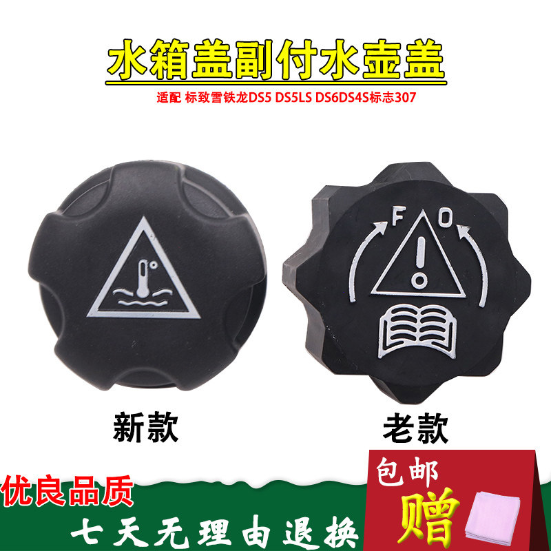 防冻液水箱盖副水壶盖