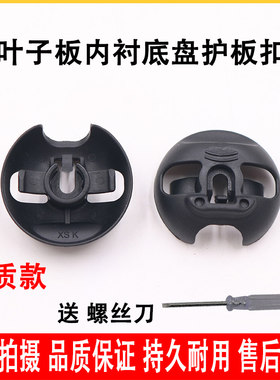 叶子板内衬底盘护板卡扣