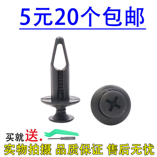 后备箱绒布扣尾箱塑料螺丝卡子
