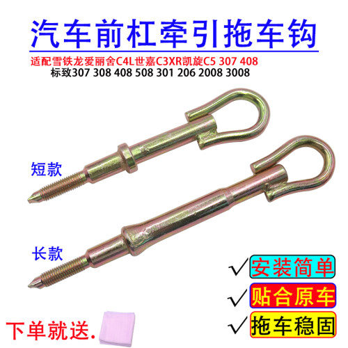 20083008拖车钩前杠牵引车钩