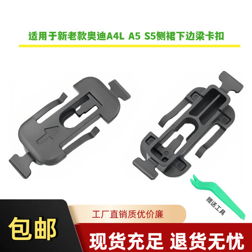 奥迪下边梁装饰条固定卡扣