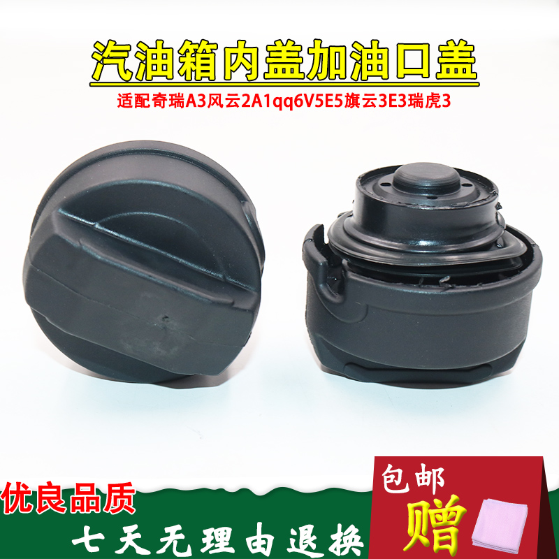 3燃油盖汽油箱内盖加油盖