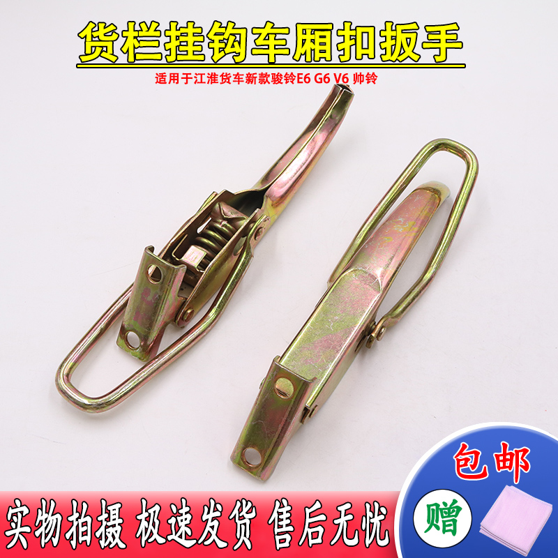 栏板扣挂钩扳手车厢锁扣