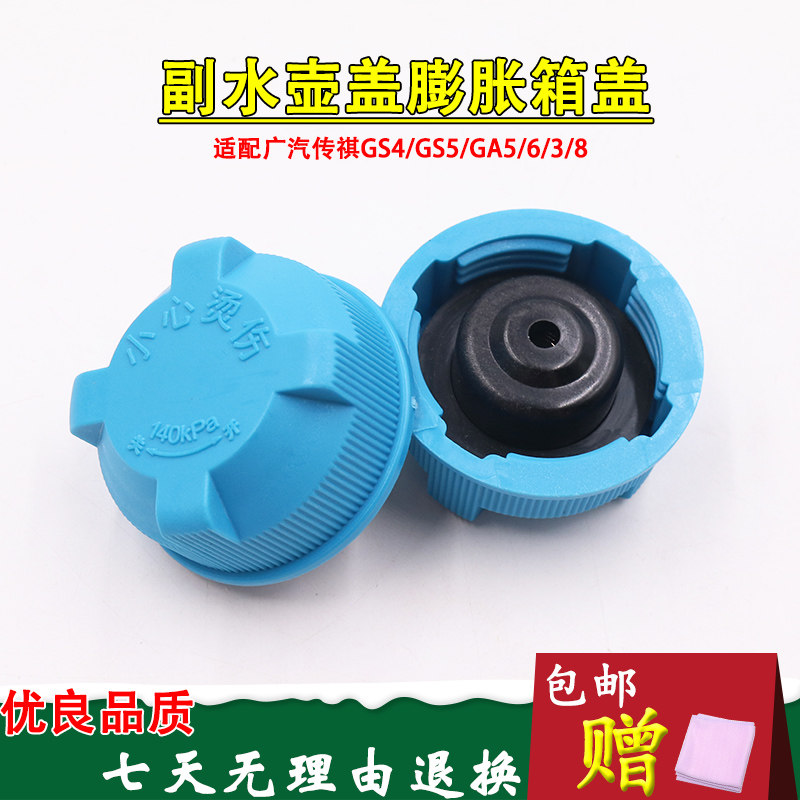 箱盖传祺玻璃水壶储水副水箱